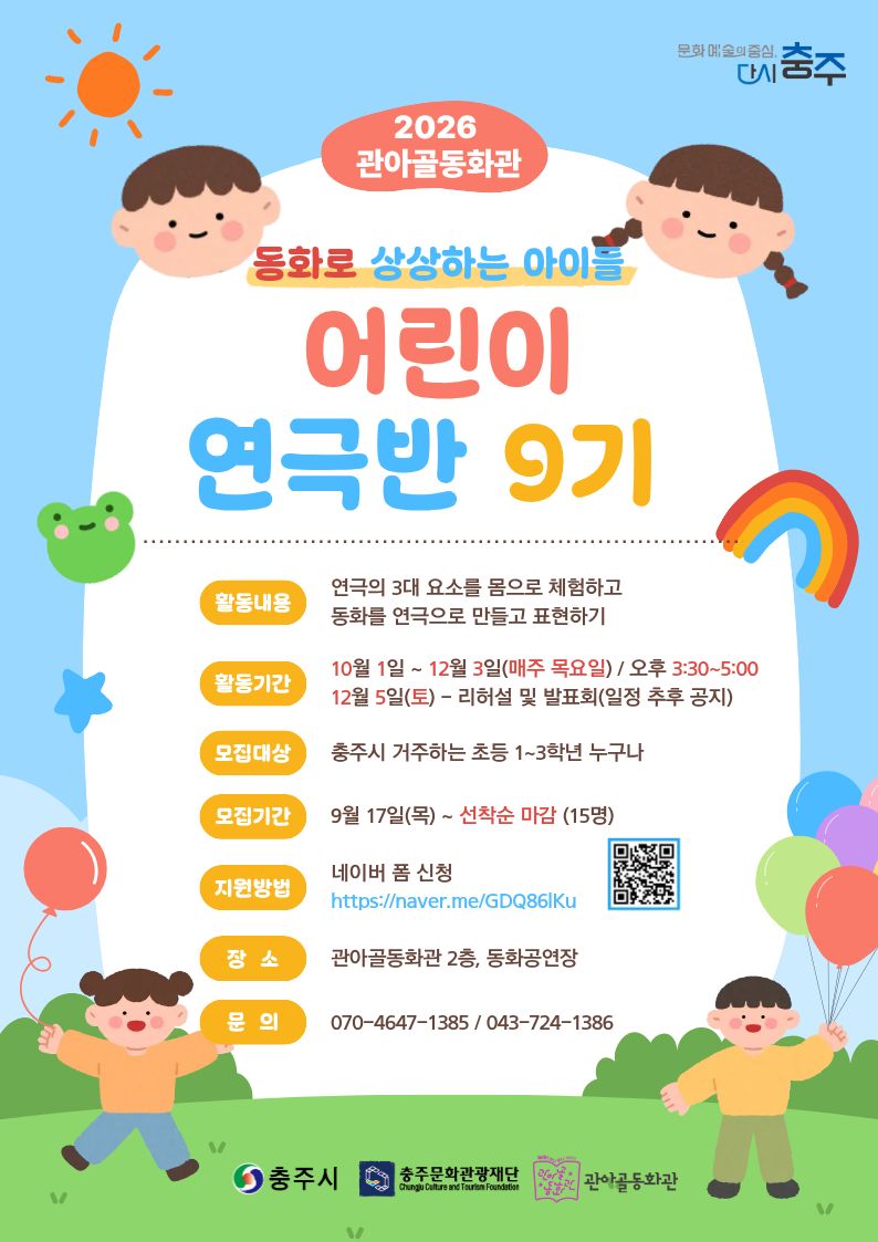 2026 연극반 9기 모집.jpg