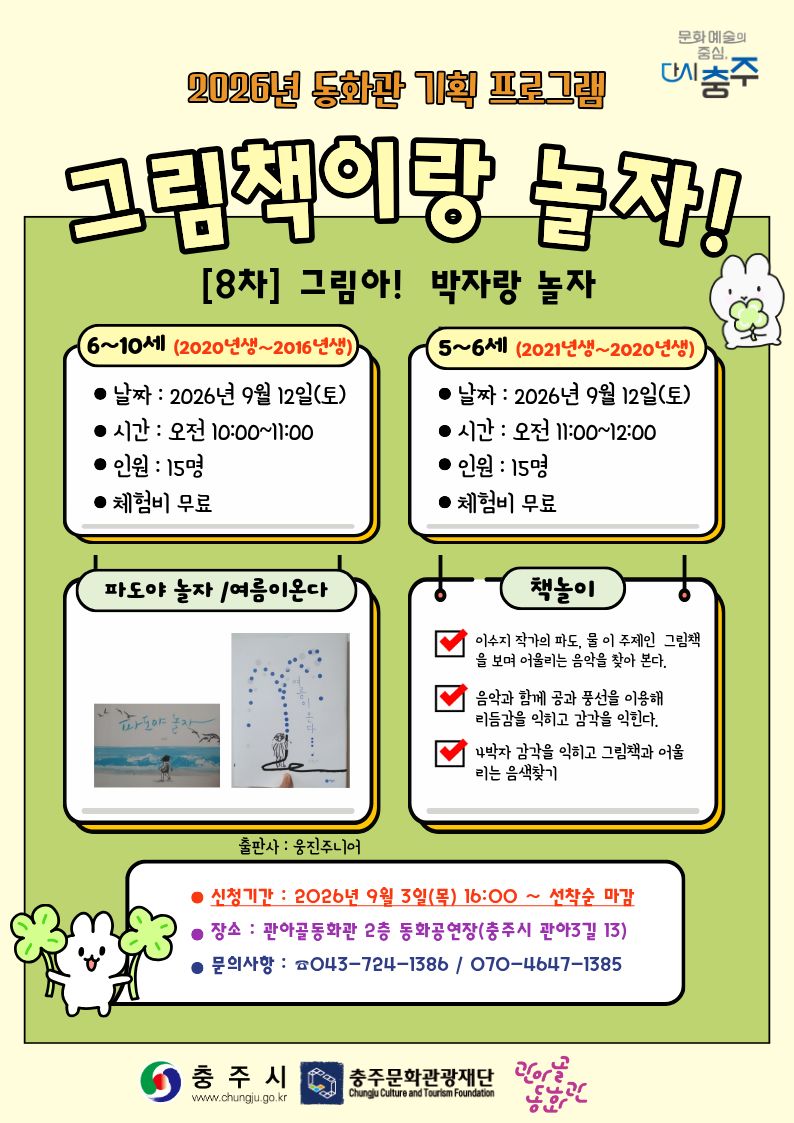 그림책이랑 놀자 8차