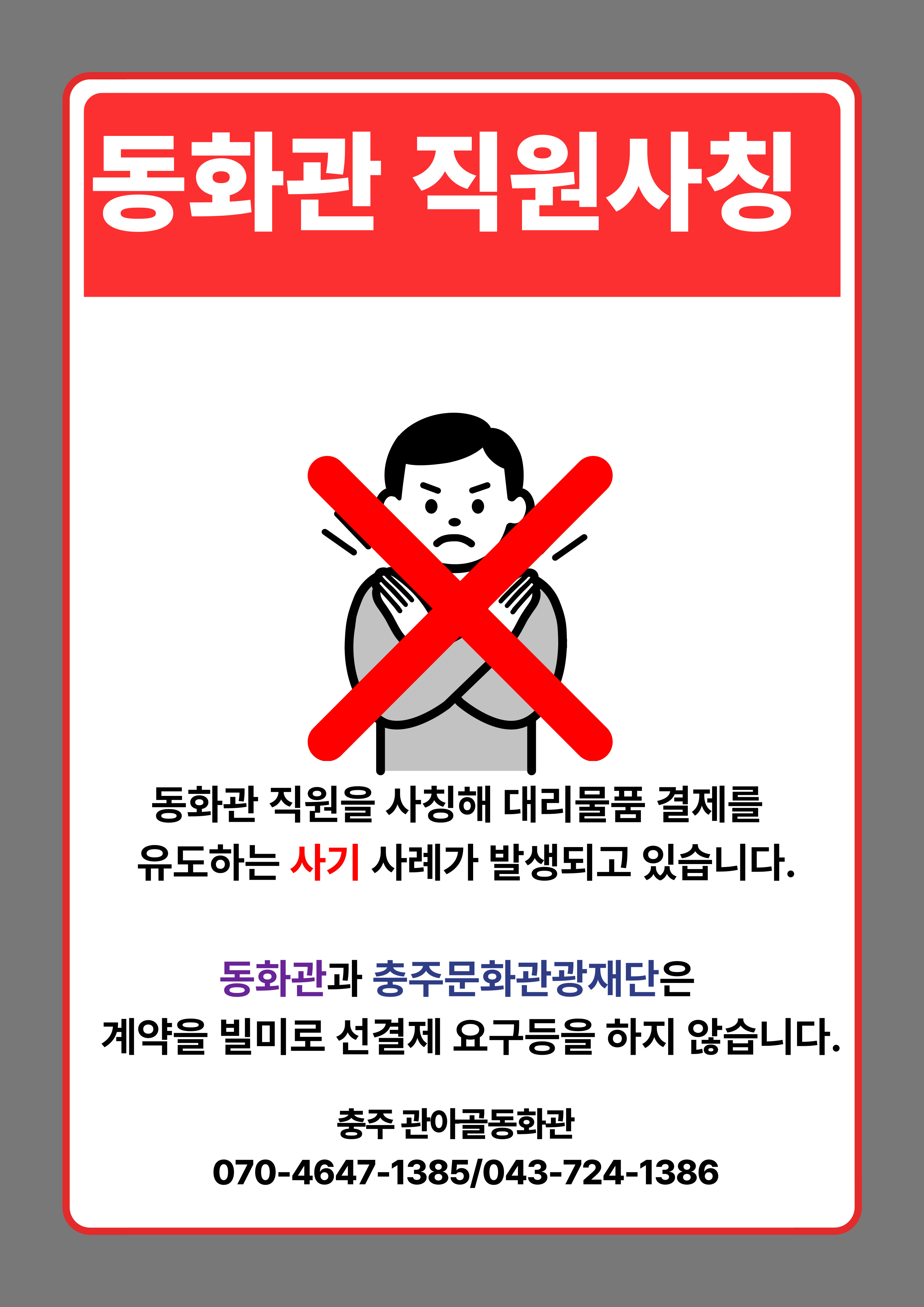 직원사칭-001 (1).jpg