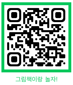 그림책이랑 놀자 8차 신청페이지.png