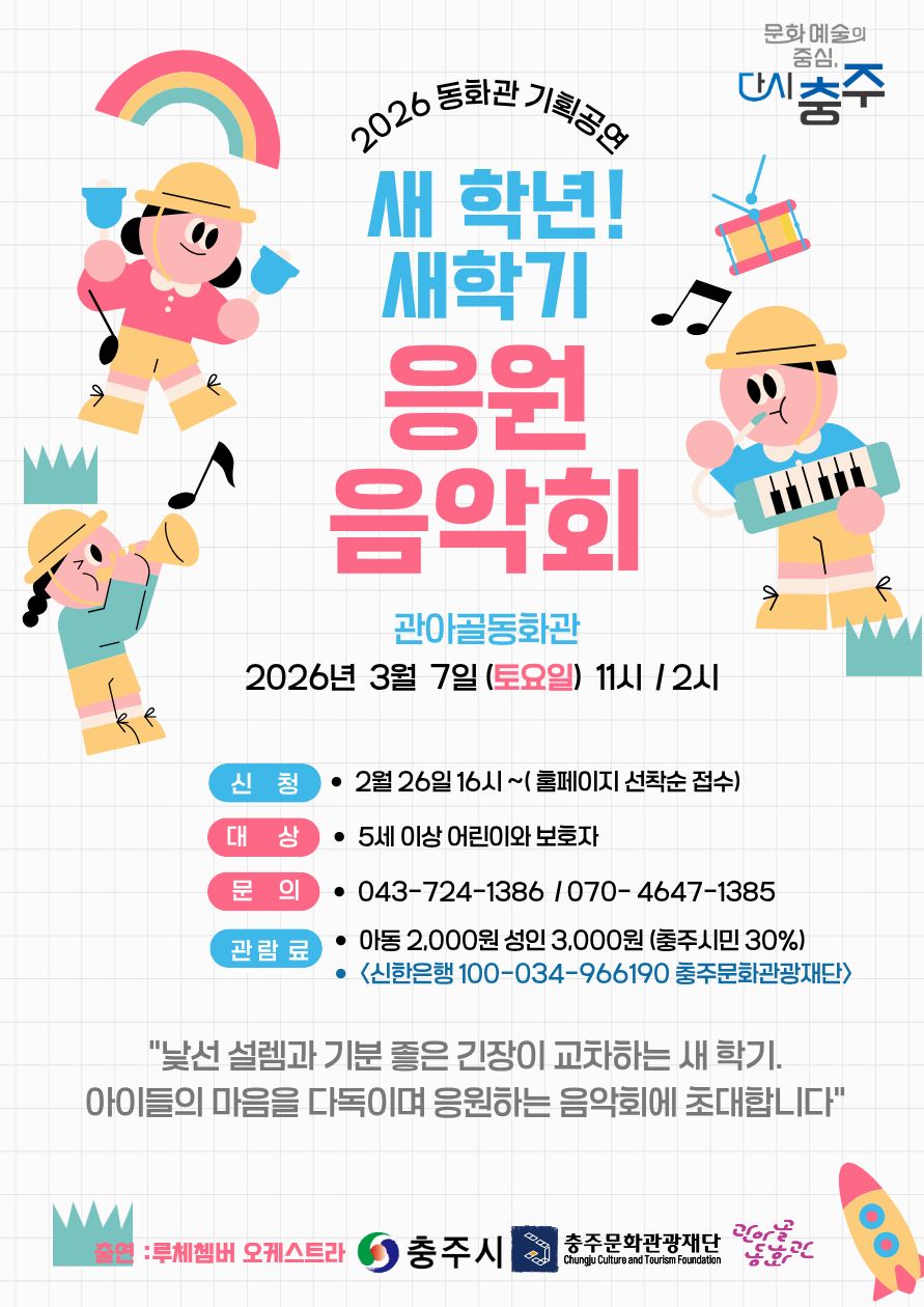 응원음악회 (1).jpg