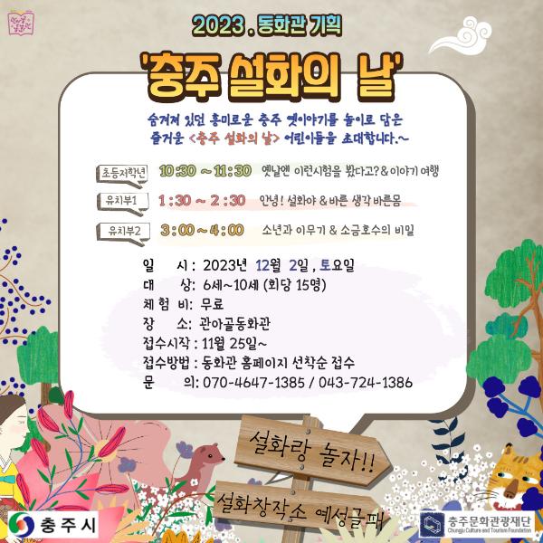 설화의-날-001 (6).jpg