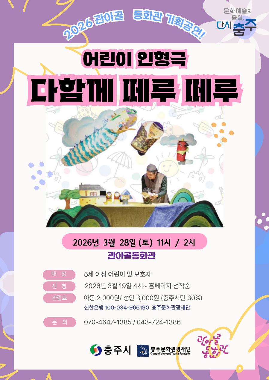 다함께떼루떼루-001 (1).jpg