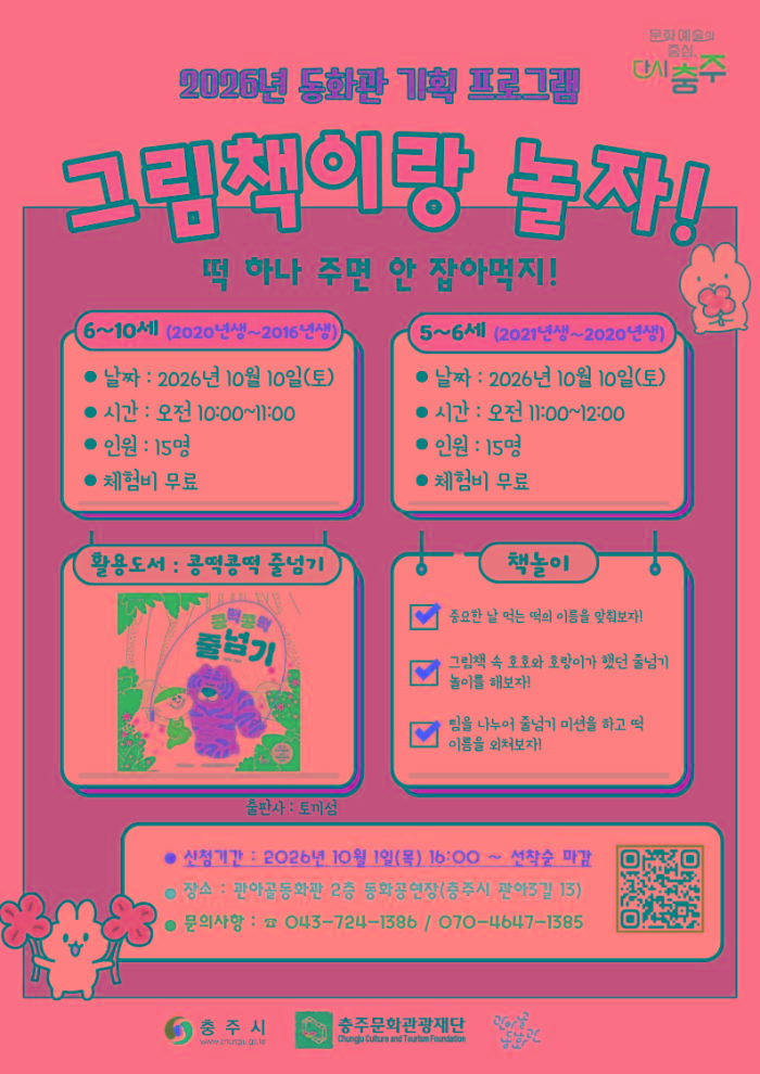 그림책이랑놀자_떡 하나 주면 안 잡아먹지!.png