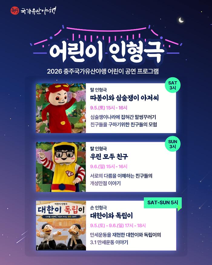 어린이 인형극 1.png