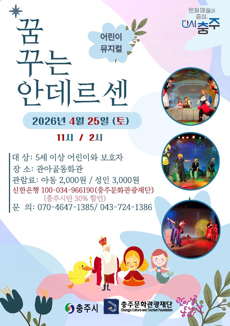 꿈꾸는 안데르센 (1).jpg