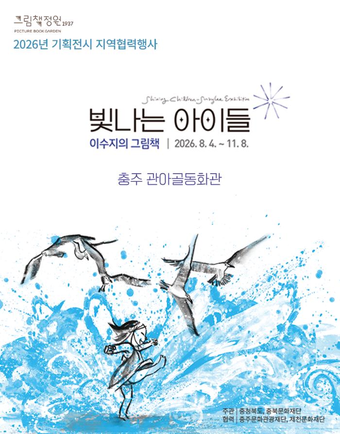지역협력전시회포스터.png