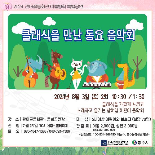클래식을 만난 동요음악회.jpg