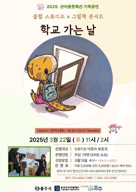3.22_공연_학교가는날.jpg