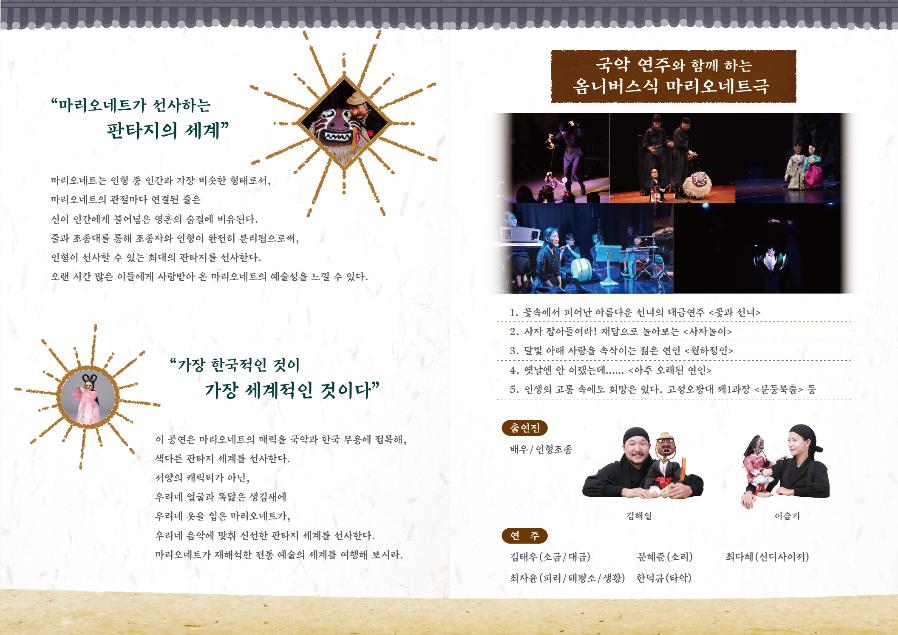 목각인형한마당---리플렛2.jpg