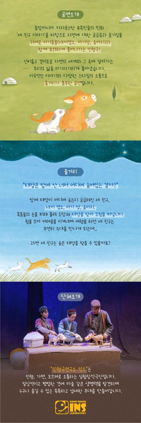 공연소개_세친구 (1).jpg